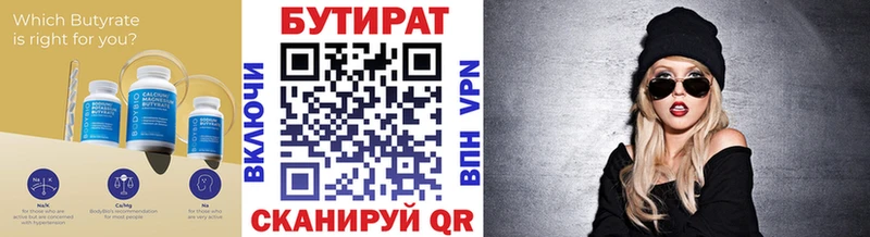 Купить  Чапаевск  Бутират бутик 