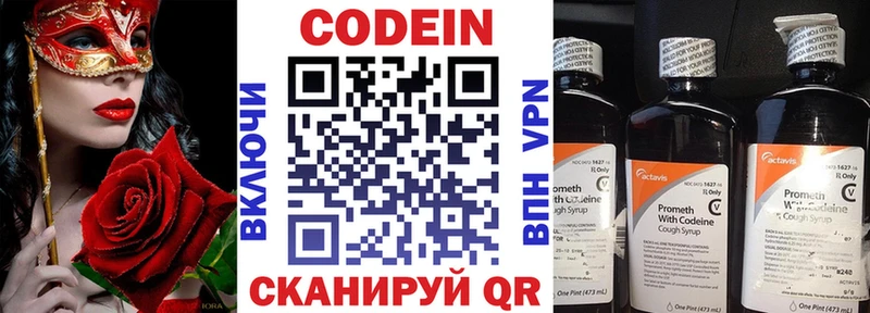 Кодеин напиток Lean (лин)  Купить закладки  Чапаевск 